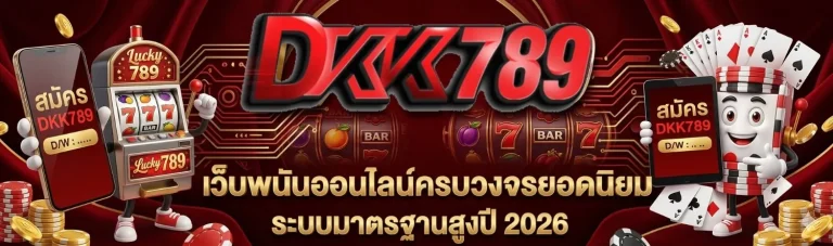 DKK789 สล็อตออนไลน์
